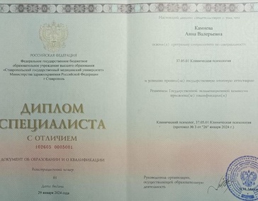 Клинический психолог